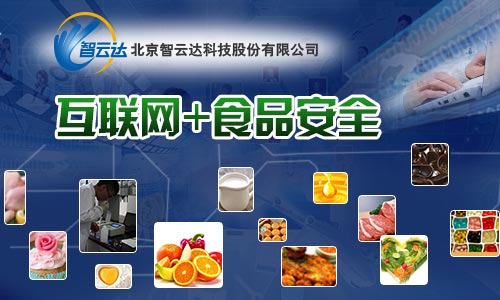 互聯網+食品安全 智云達農藥殘留檢測儀推動行業(yè)革新